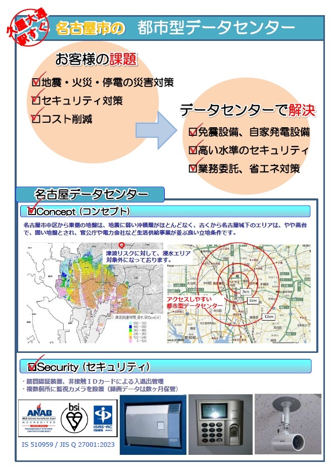 名古屋データセンター パンフレット