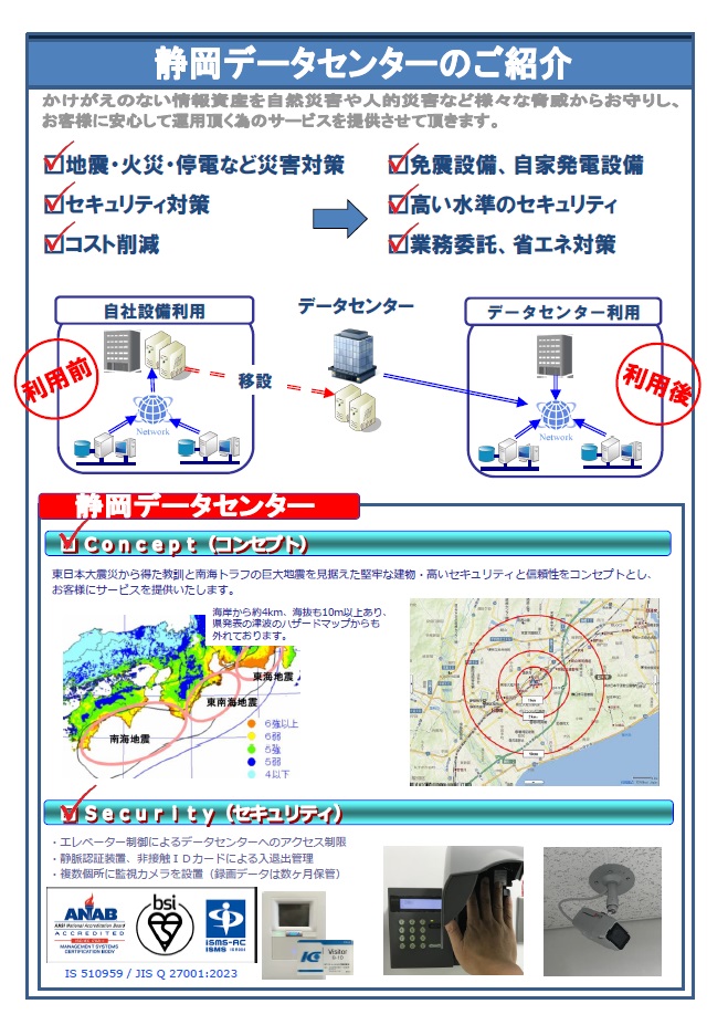 静岡データセンター パンフレット