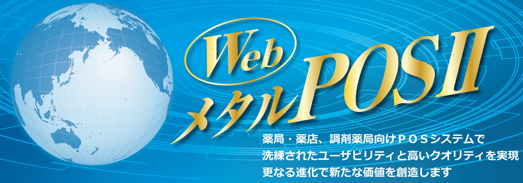 Web-メタルPOS